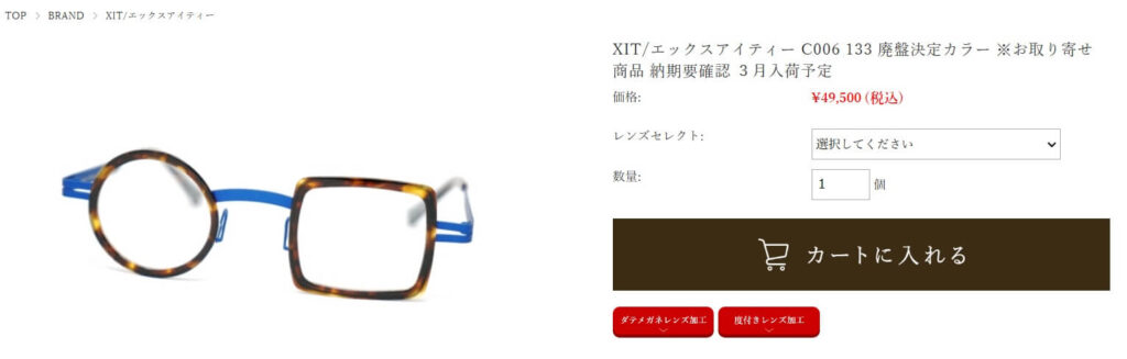 成田悠輔 着用で有名なメガネブランド「XIT」