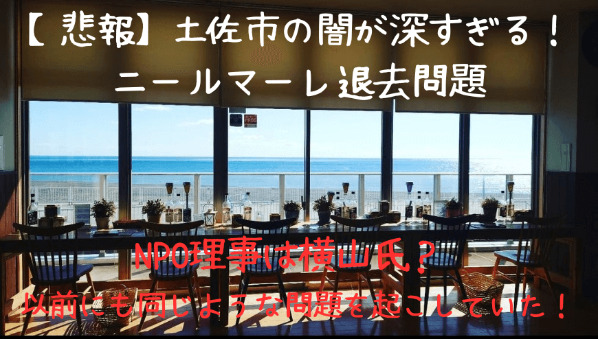 高知県土佐市のカフェ「ニールマーレ」